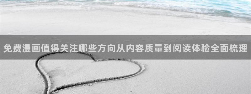 新新漫画热门推荐