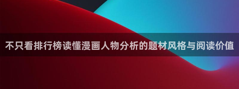 新新漫画漫画免费观看