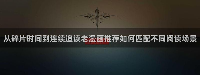 漫画屋日漫推荐